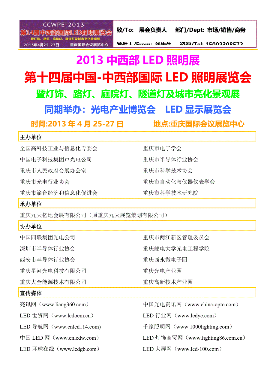 2013第14届中国-中西部国际led照明展览会_第1页