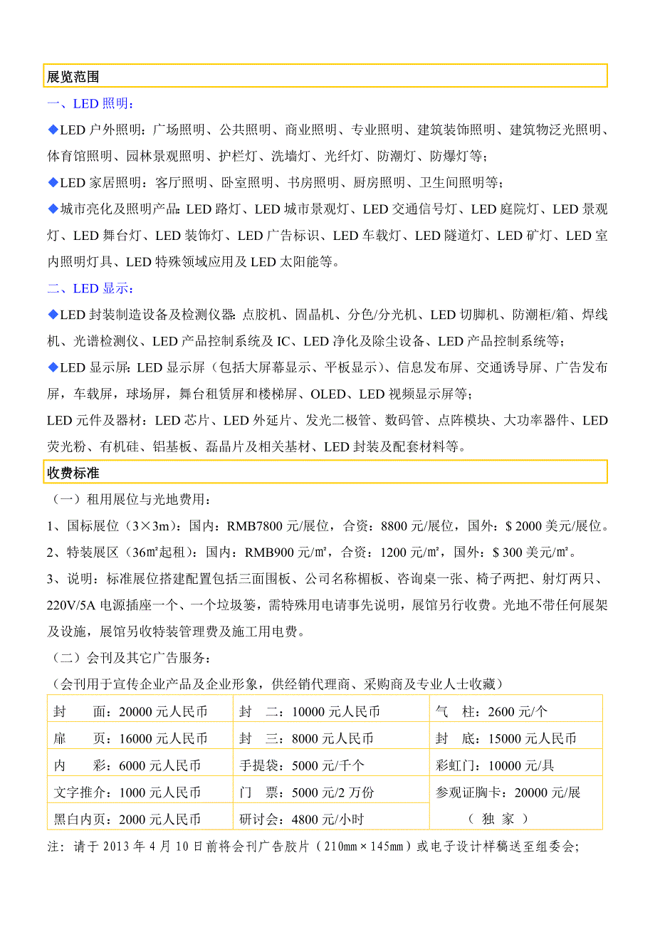 2013第14届中国-中西部国际led照明展览会_第3页