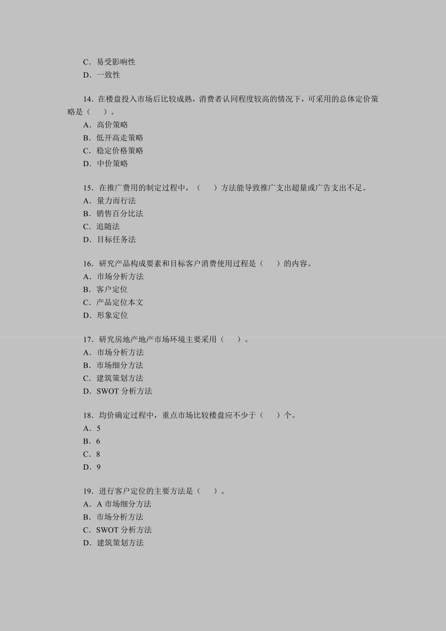 2011年房地产经纪人制度与政策考前冲刺试题（1）_第3页