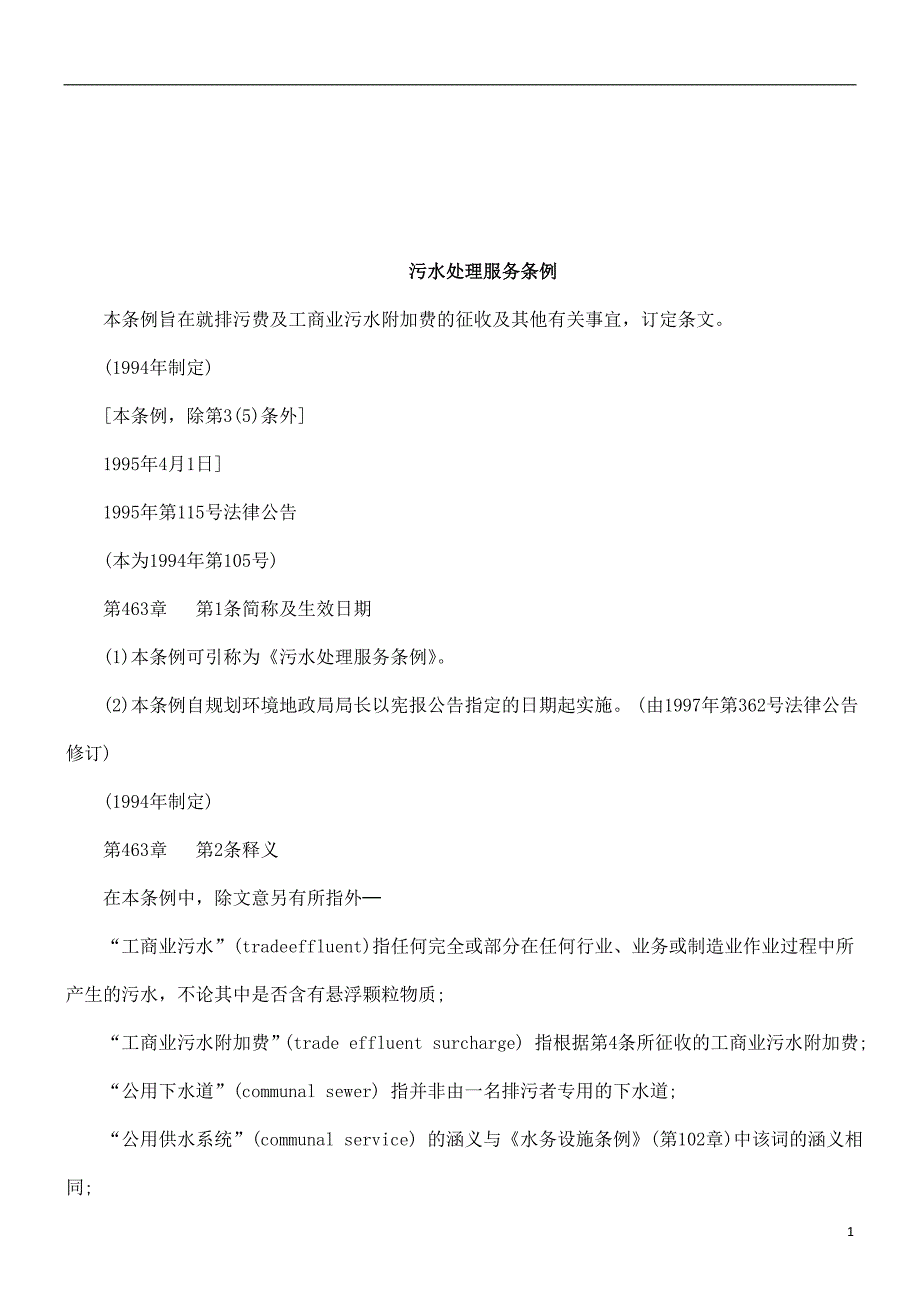 法律知识条例污水处理服务_第1页