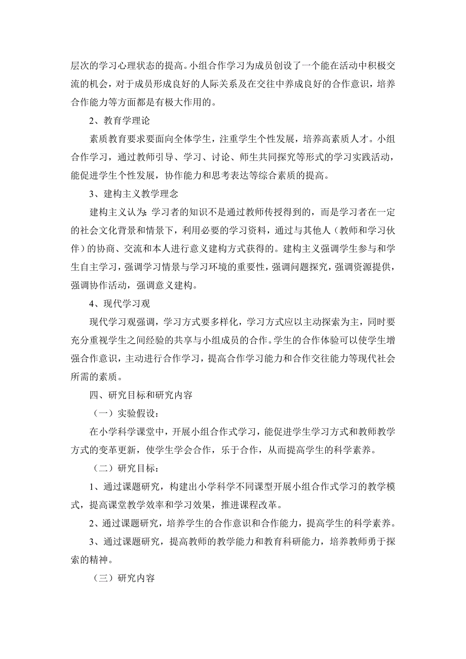 《小学科学课堂有效教学中小组合作学习的研究》结题报告_第3页