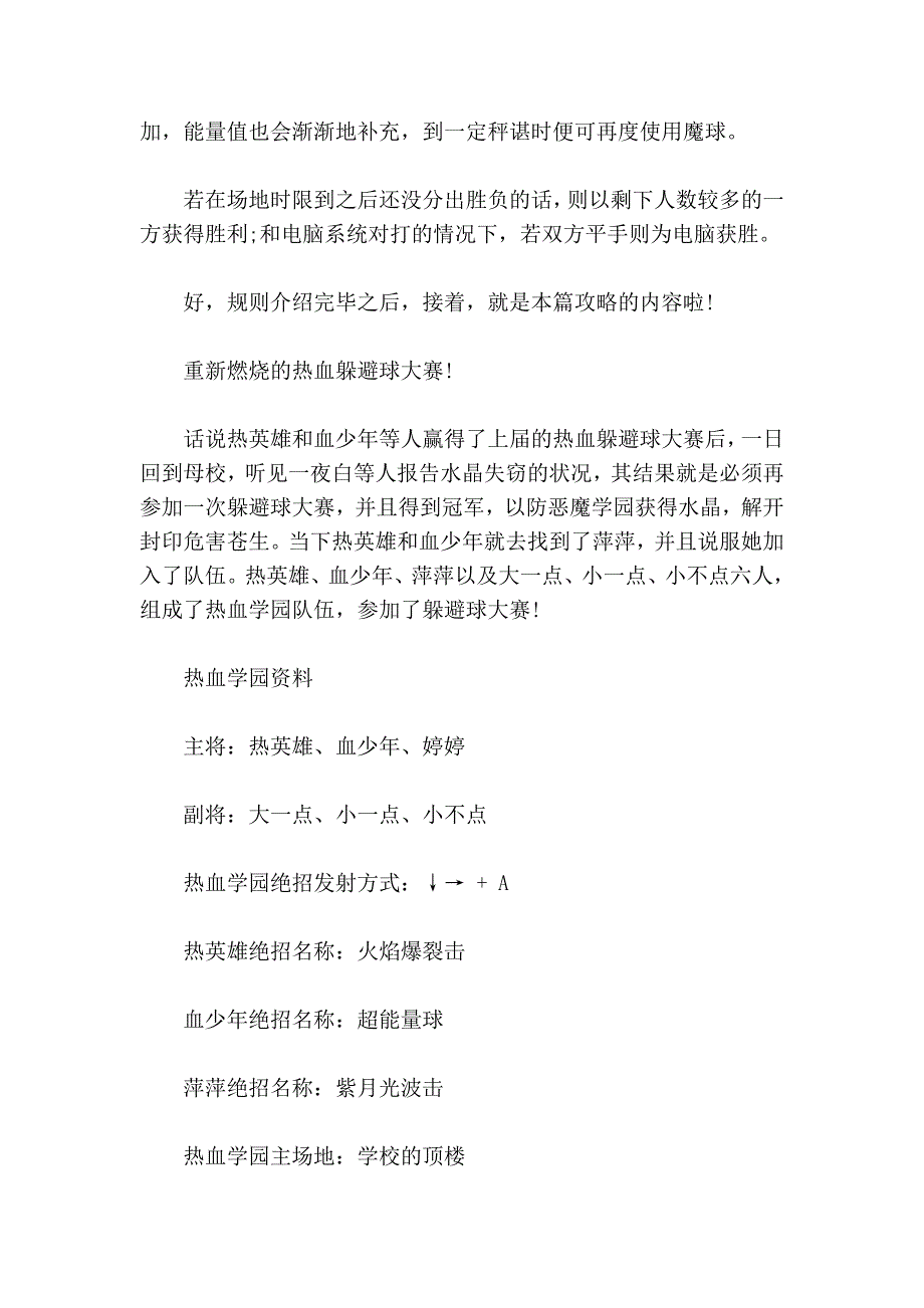 热血躲避球2 操作+攻略_第2页