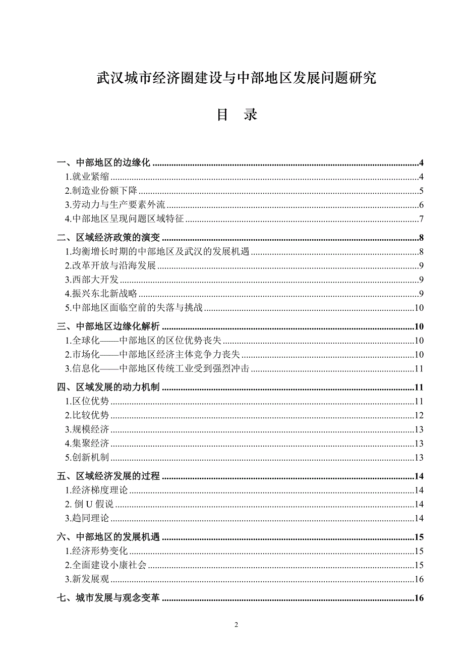 武汉经济圈.阅读_第2页