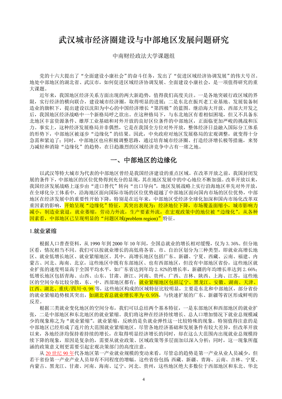 武汉经济圈.阅读_第4页