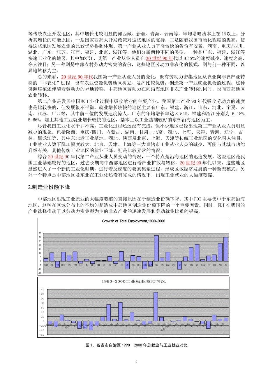 武汉经济圈.阅读_第5页