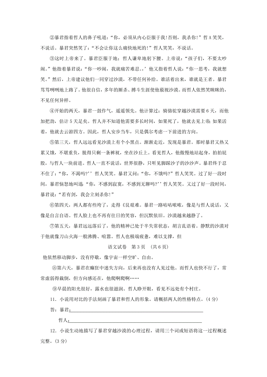 2012年中考语文专题复习百套卷突破训练（11）_第4页