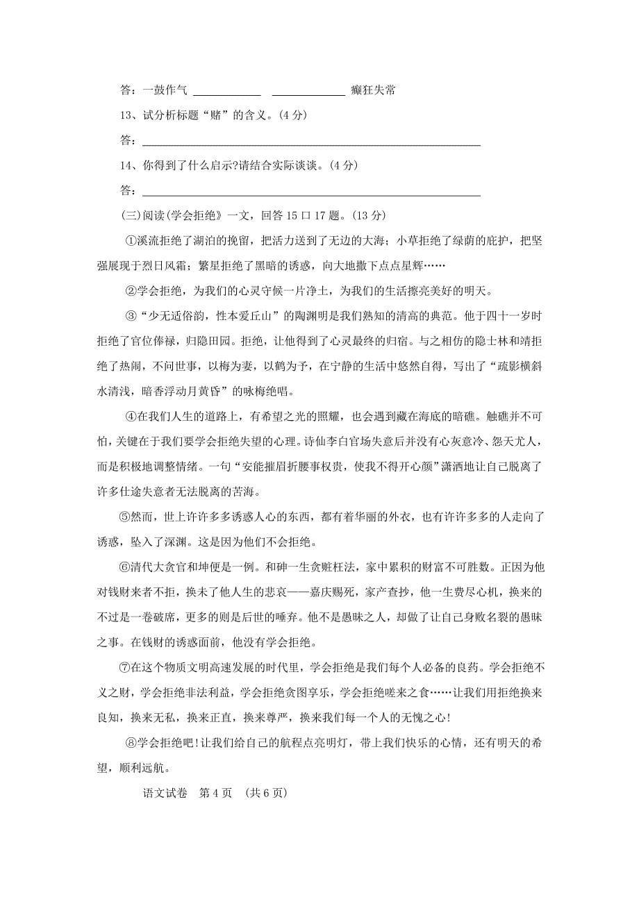 2012年中考语文专题复习百套卷突破训练（11）_第5页