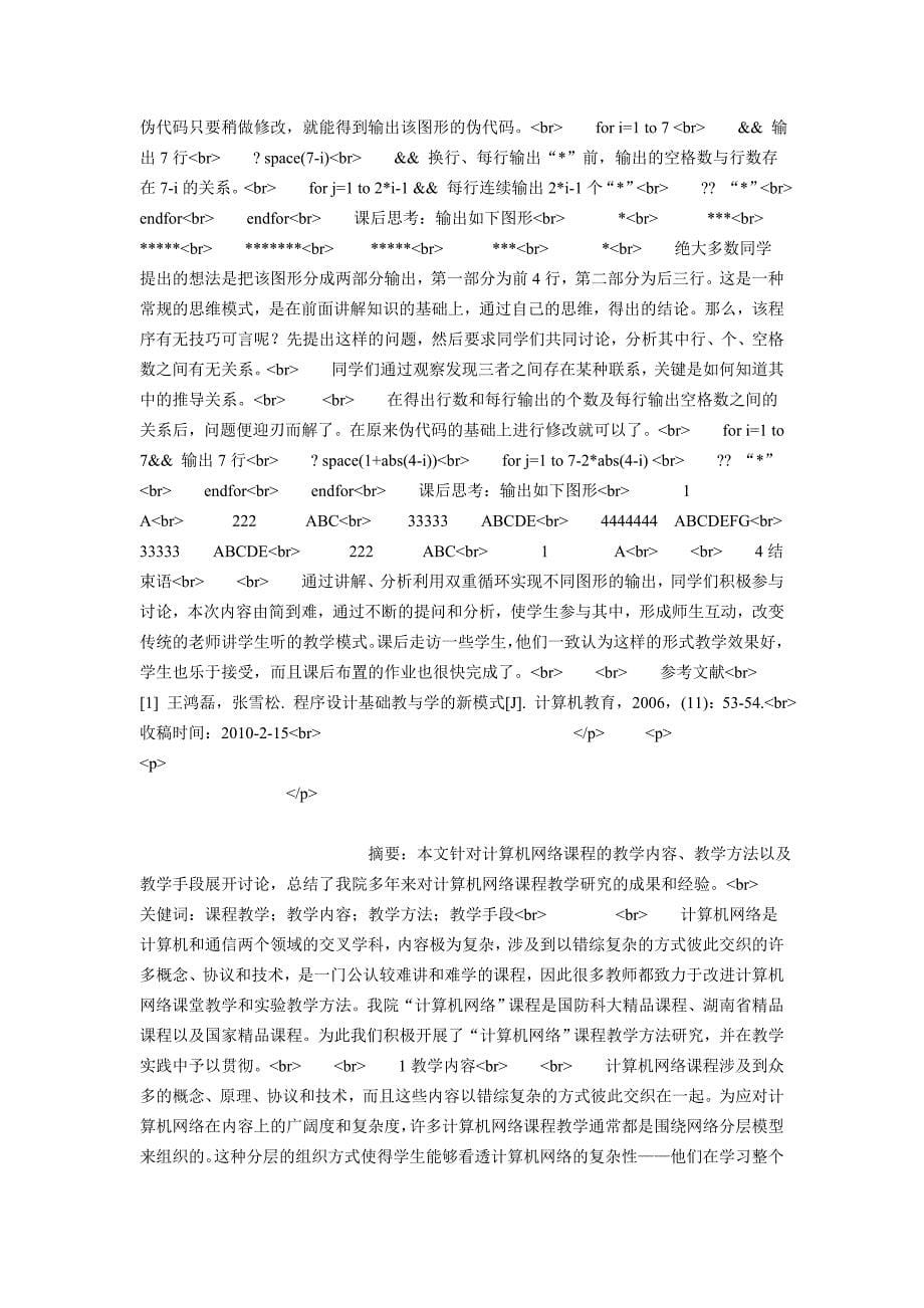 对程序设计类课程双语教学的重要性和实施方法的思考_第5页