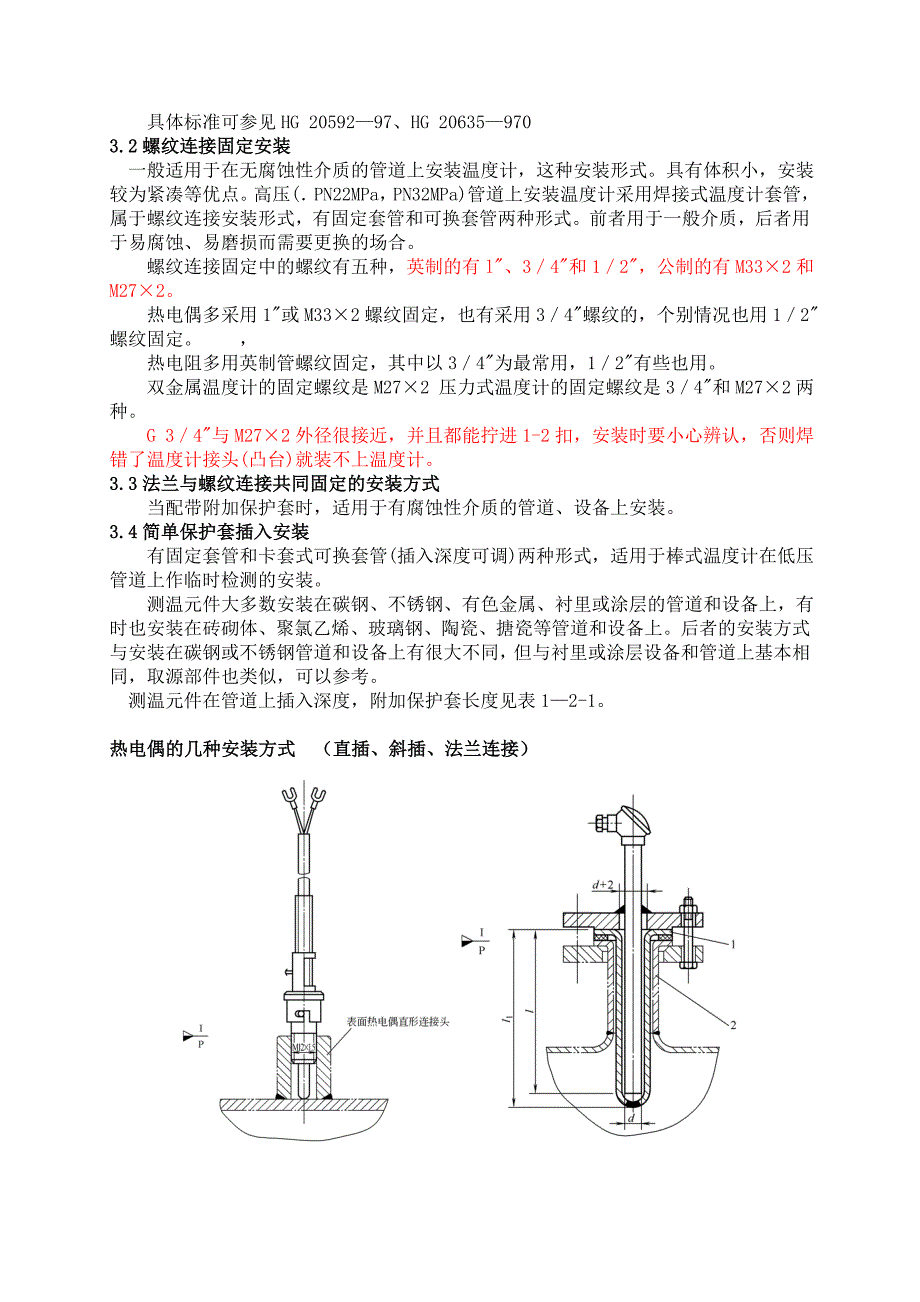 温度测量元件安装_第3页