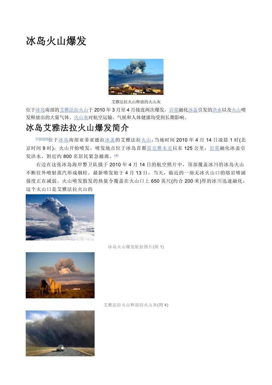 冰岛火山爆发_第1页