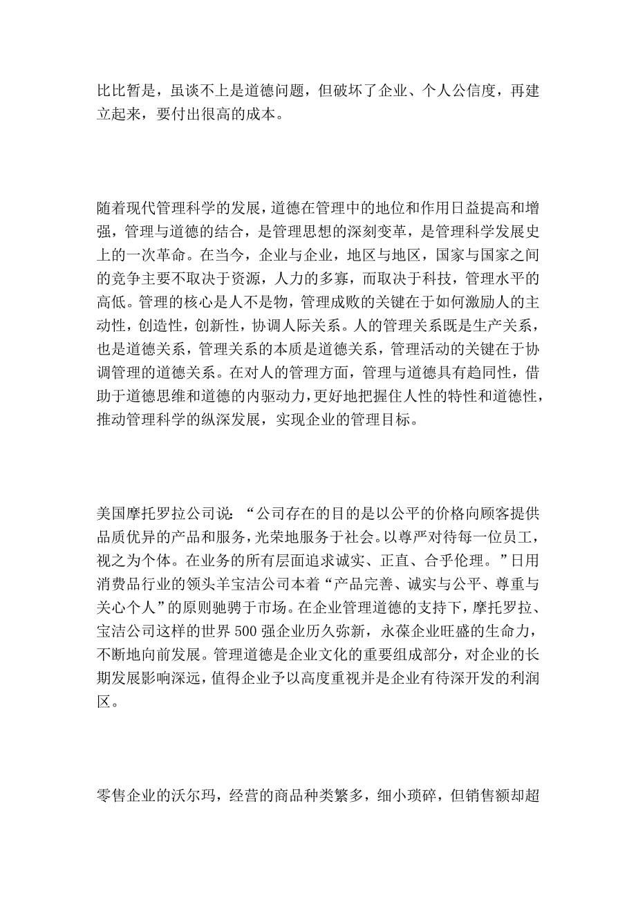 管理道德,具有“乘数效应”_第5页