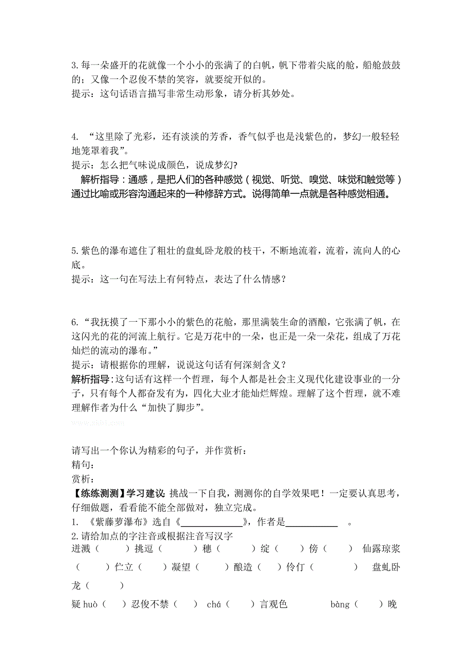 紫藤萝瀑布导学案及答案-新课标人教版初一七年级_第3页