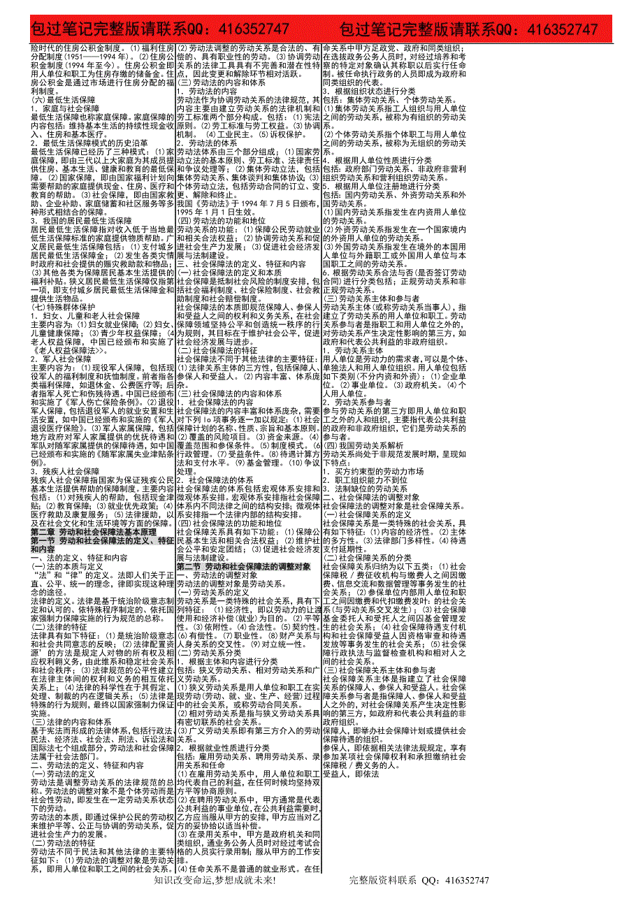 自考03322劳动和社会保障法自考内参笔记_第2页