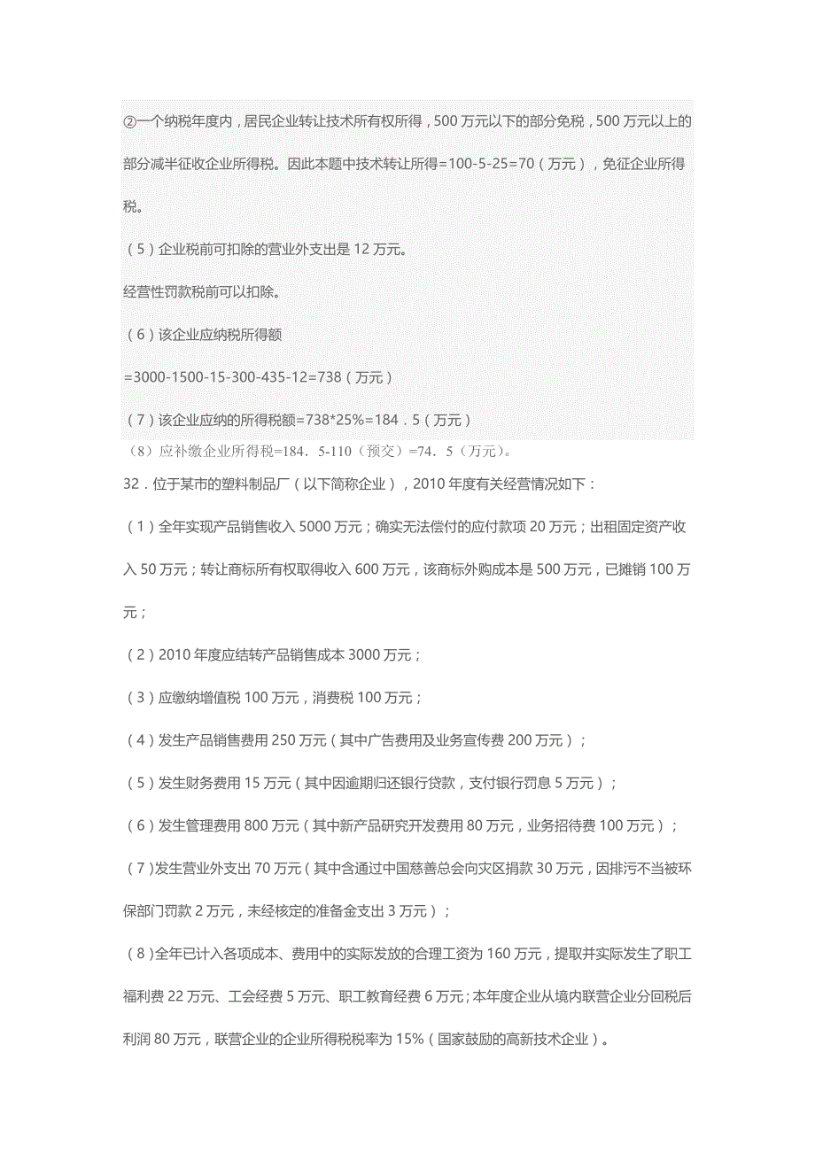 税法所得税综合题_第3页