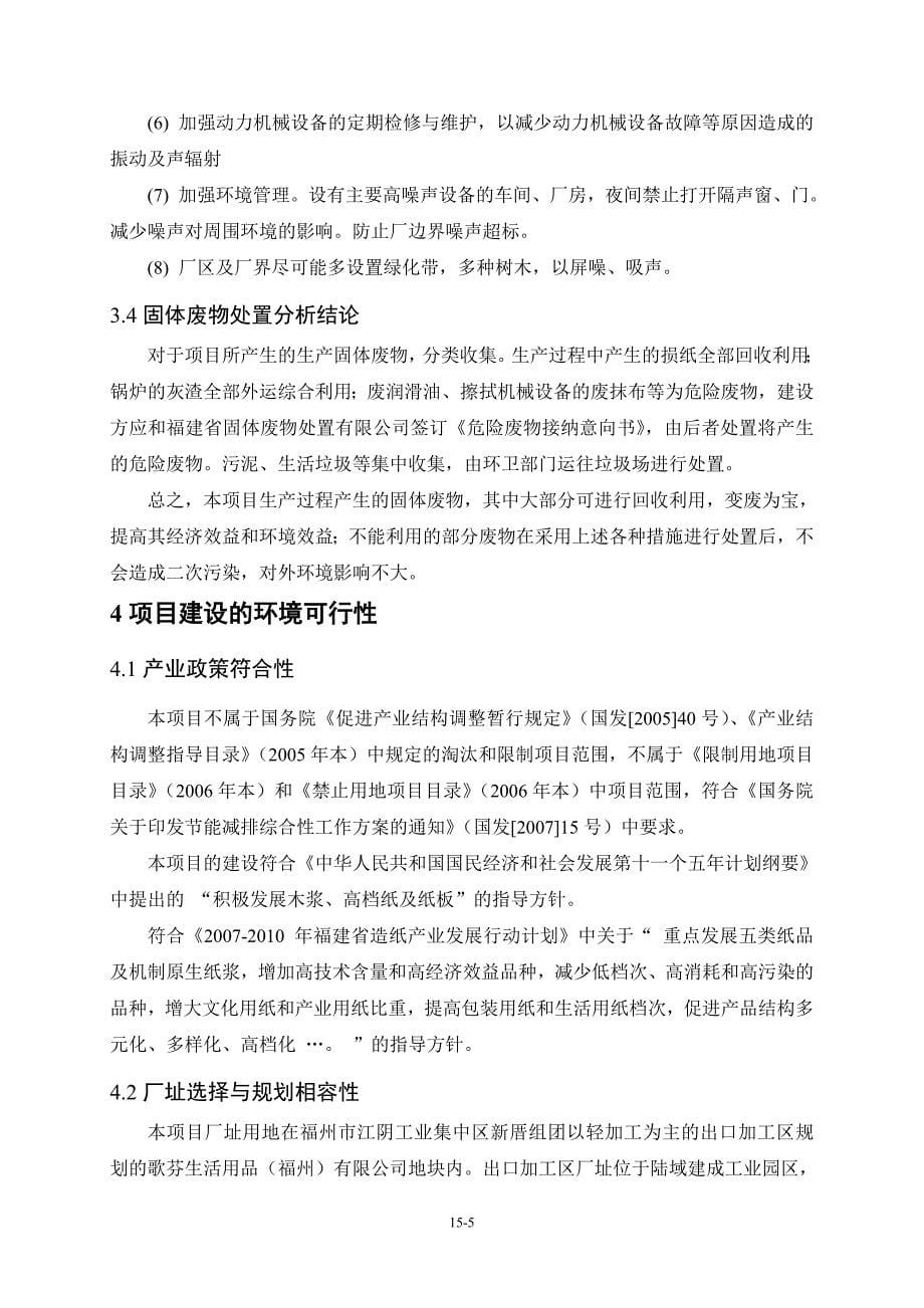 歌芬卫生用品(福州)有限公司年产12万吨高档生活用纸项..._第5页