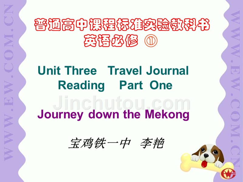 普通高中课程标准实验教科书 英语必修 ① unit three travel_第1页