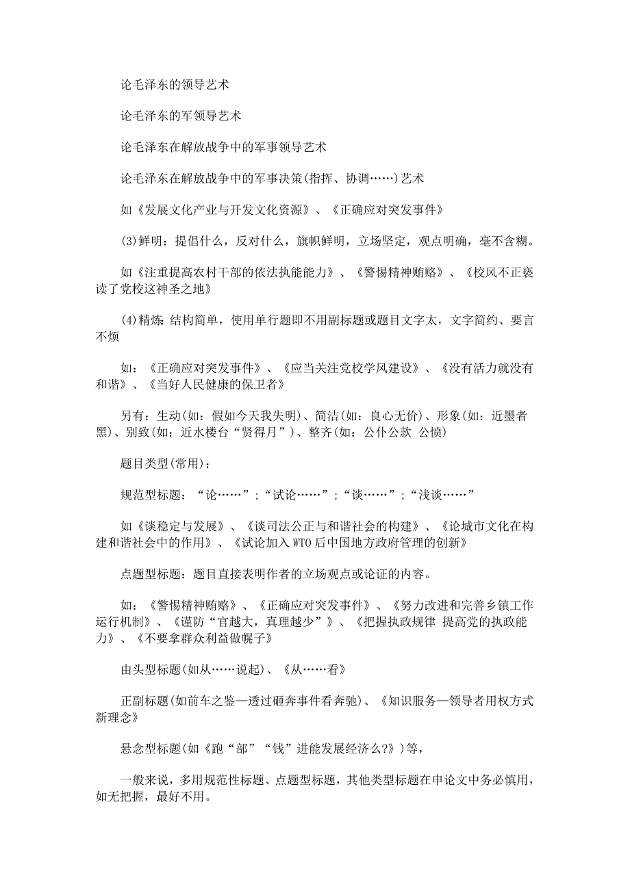 公务员复习申论秘笈2012公务员申论备考技_第3页