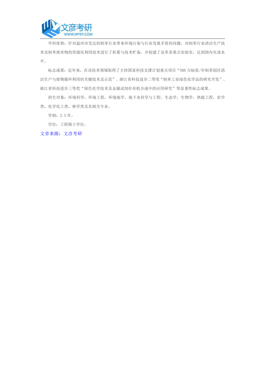 温州大学2017年环境工程硕士点简介_第2页