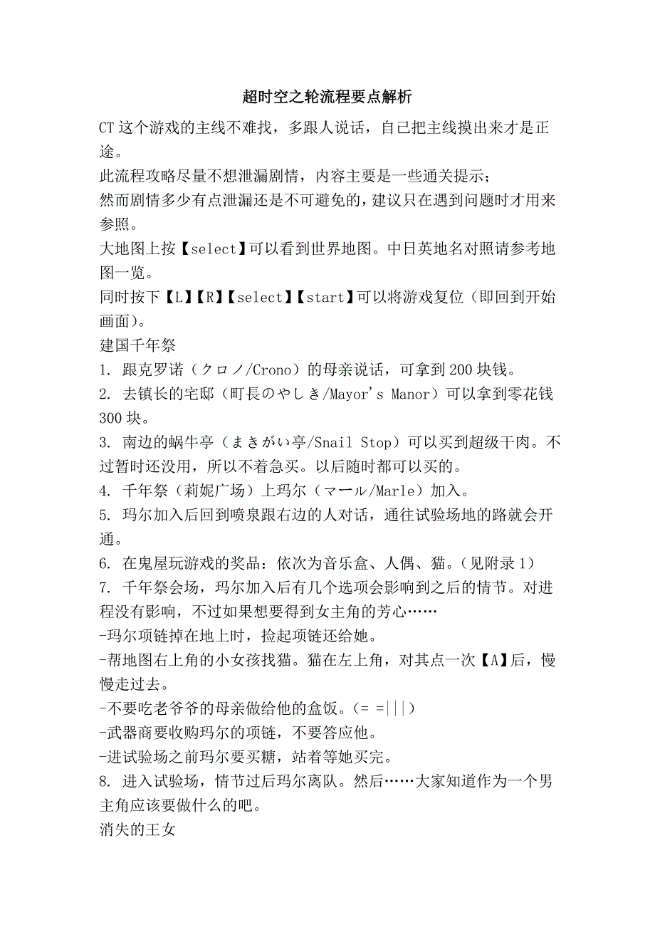 超时空之轮流程要点解析_第1页