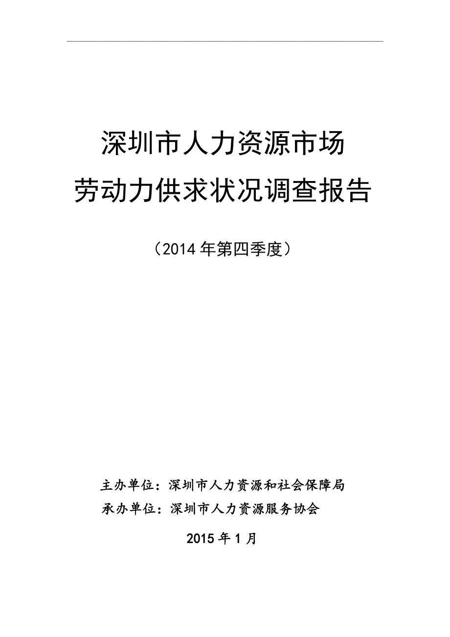 最新劳动力供求状况(汇总版)_第1页