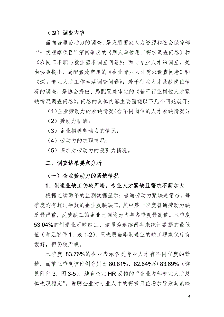 最新劳动力供求状况(汇总版)_第4页