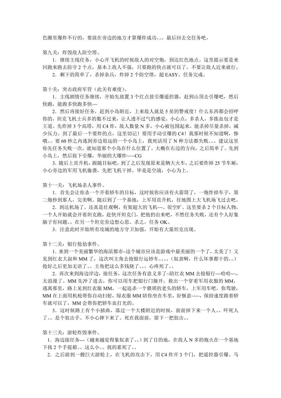 正当防卫主线攻略_第5页