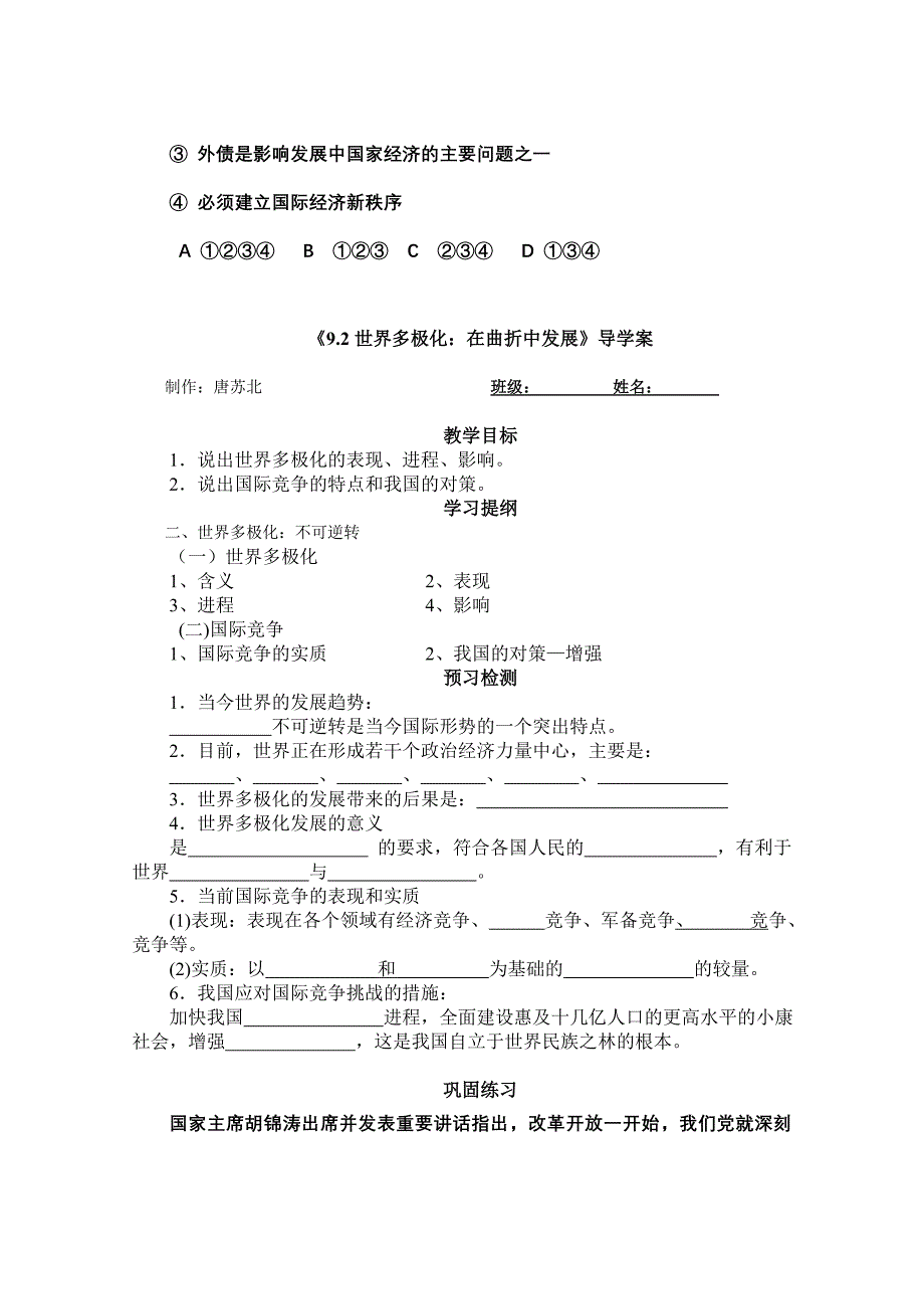 2012版《第九课第一框和平与发展时代的主题》导学案_第4页