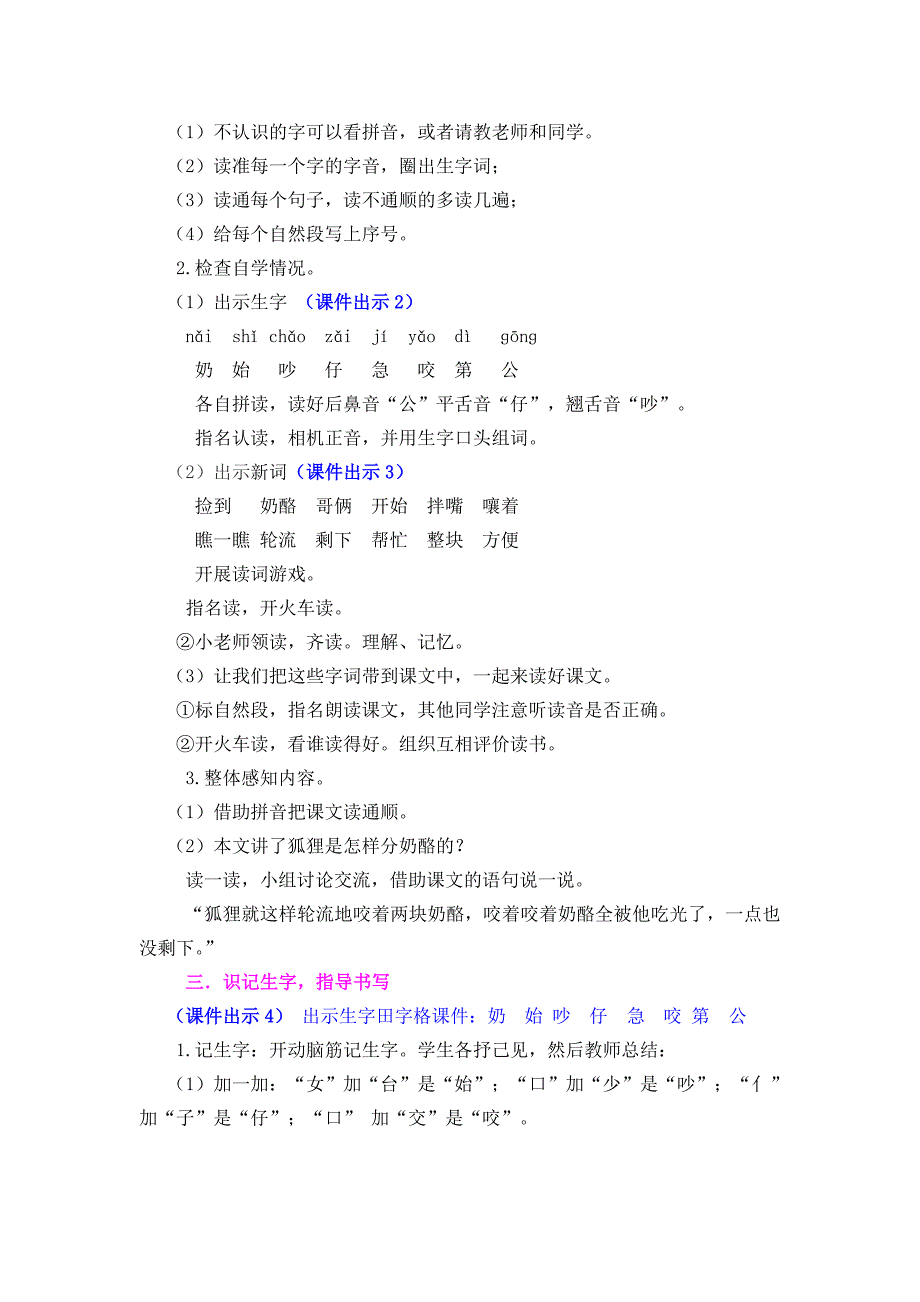 小学二年级语文部编版22狐狸分奶酪教案反思作业题_第2页