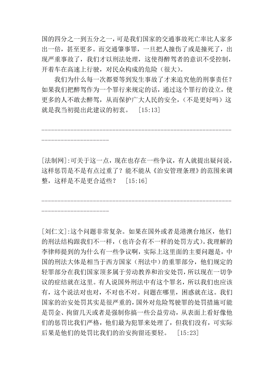 聚焦刑法修正案(八)_第3页