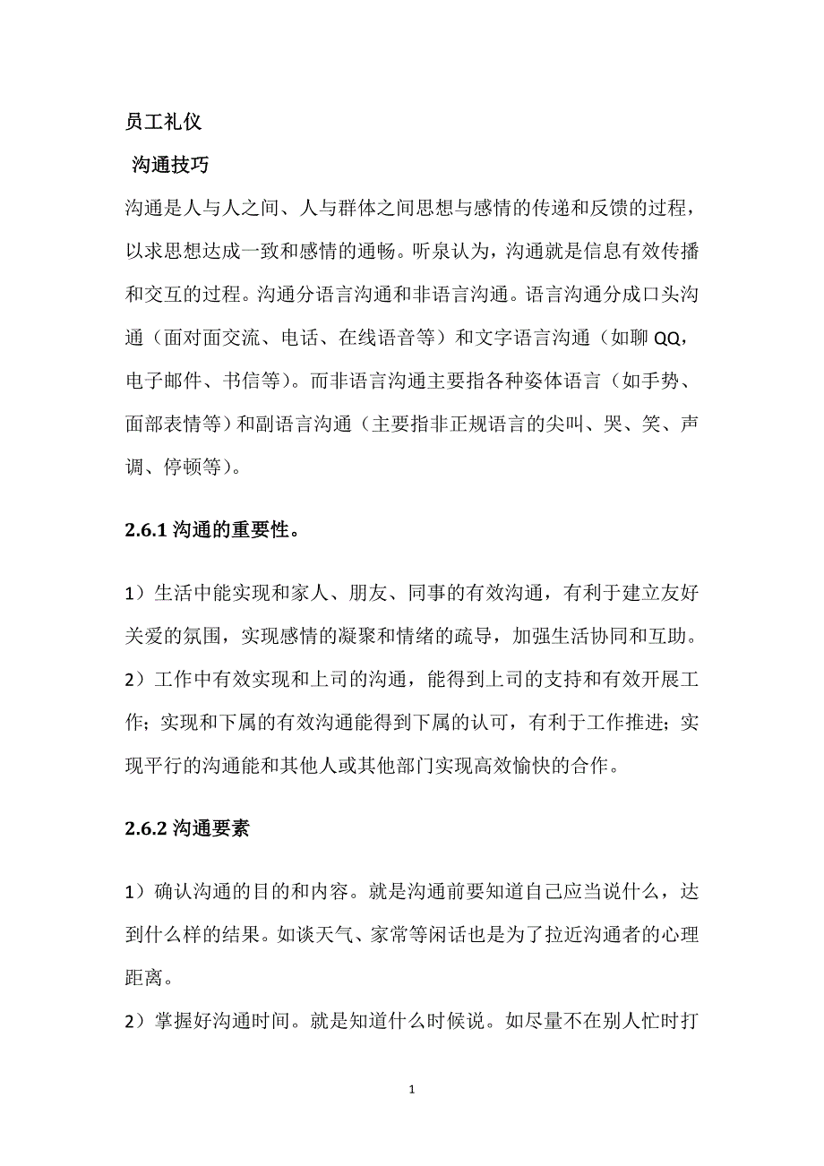 员工礼仪四_沟通技巧_第1页