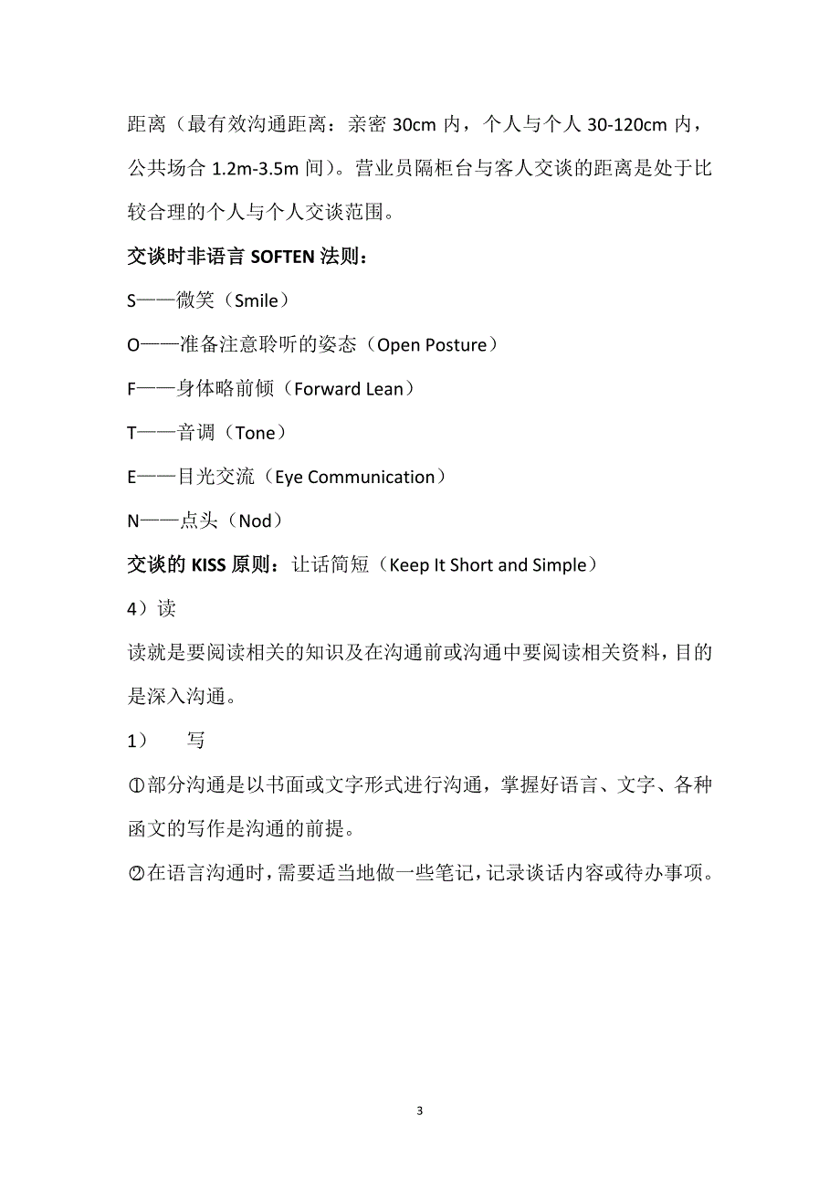 员工礼仪四_沟通技巧_第3页