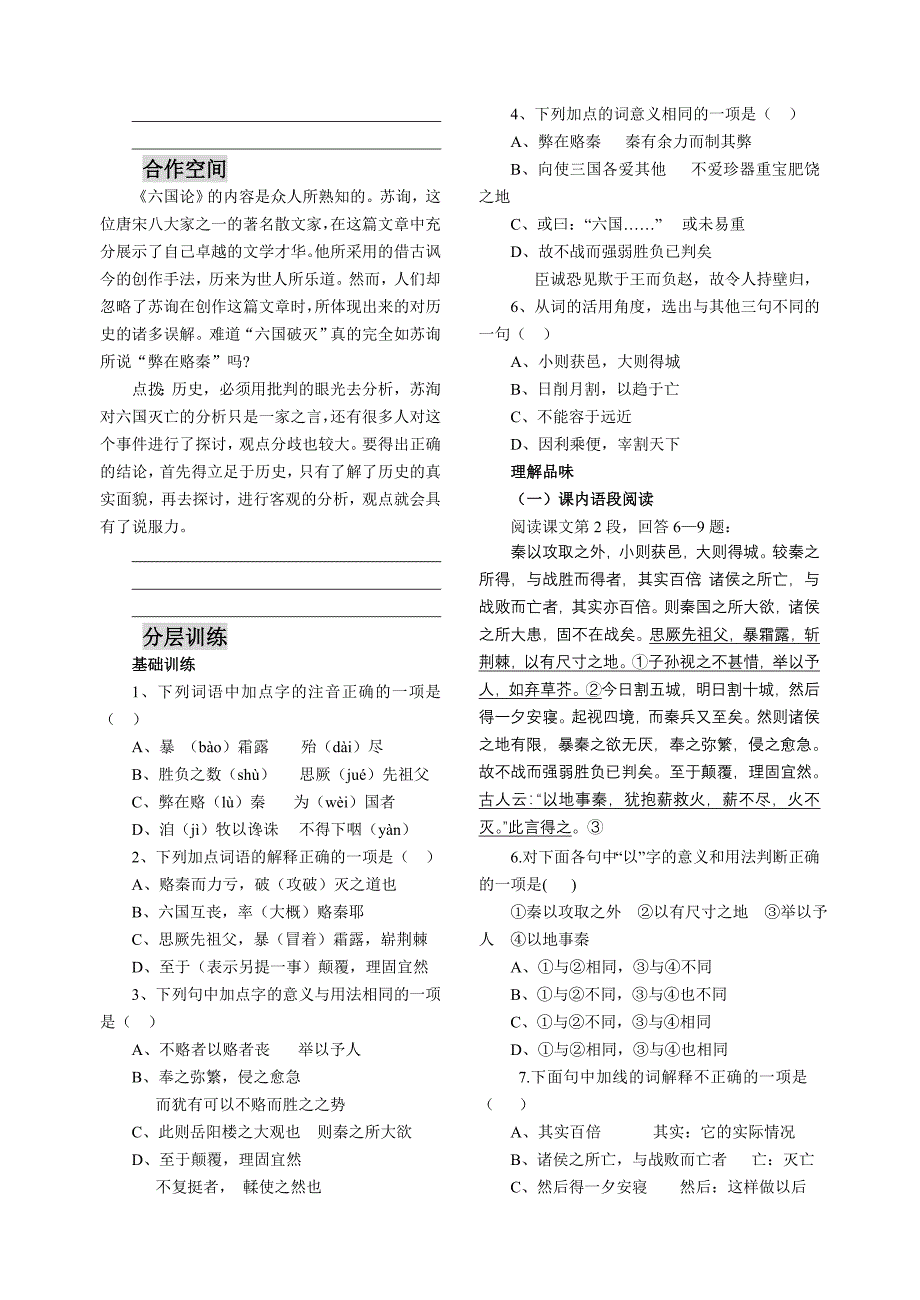 深圳市高级中学高中语文必修山东人民版必修4第12单元教案学案_第4页