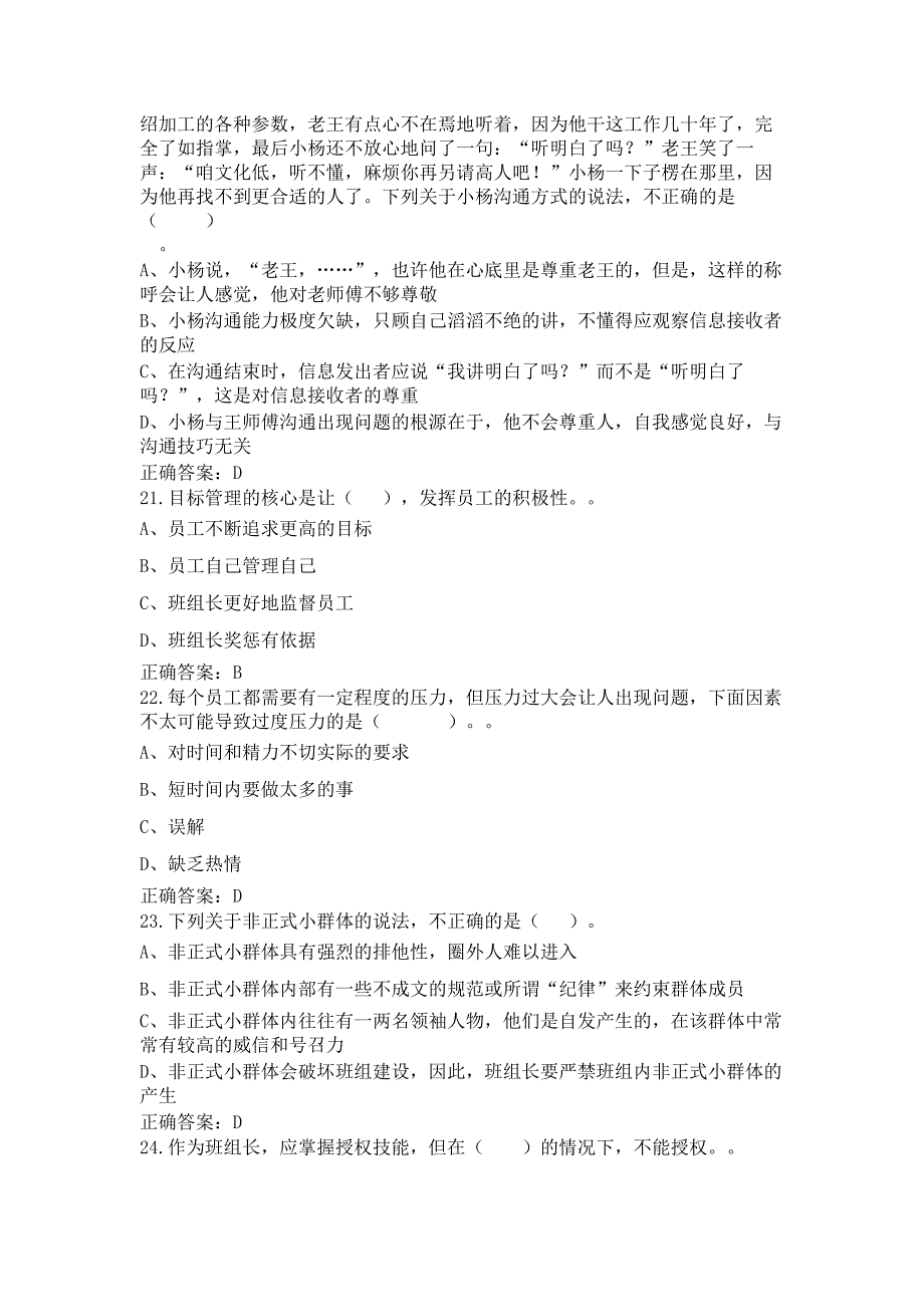 中央企业班组长管理资格认证--模拟考试-0012_第4页