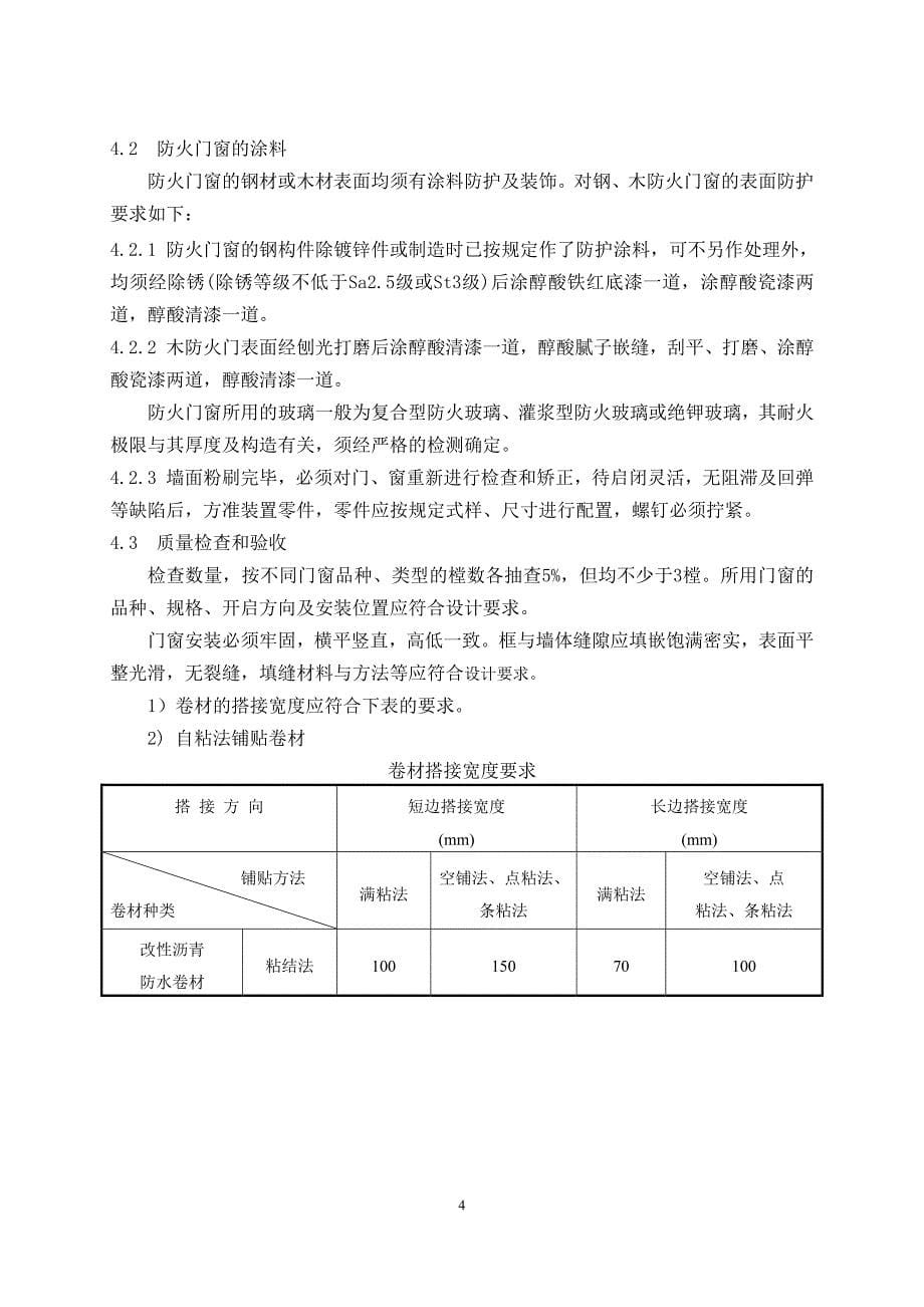 乌套海二期项目升压站施工招标技术文件_第5页