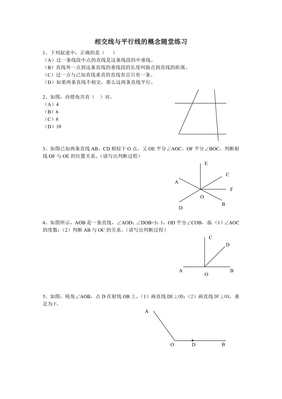 七年级数学相交线的相关概念_第3页