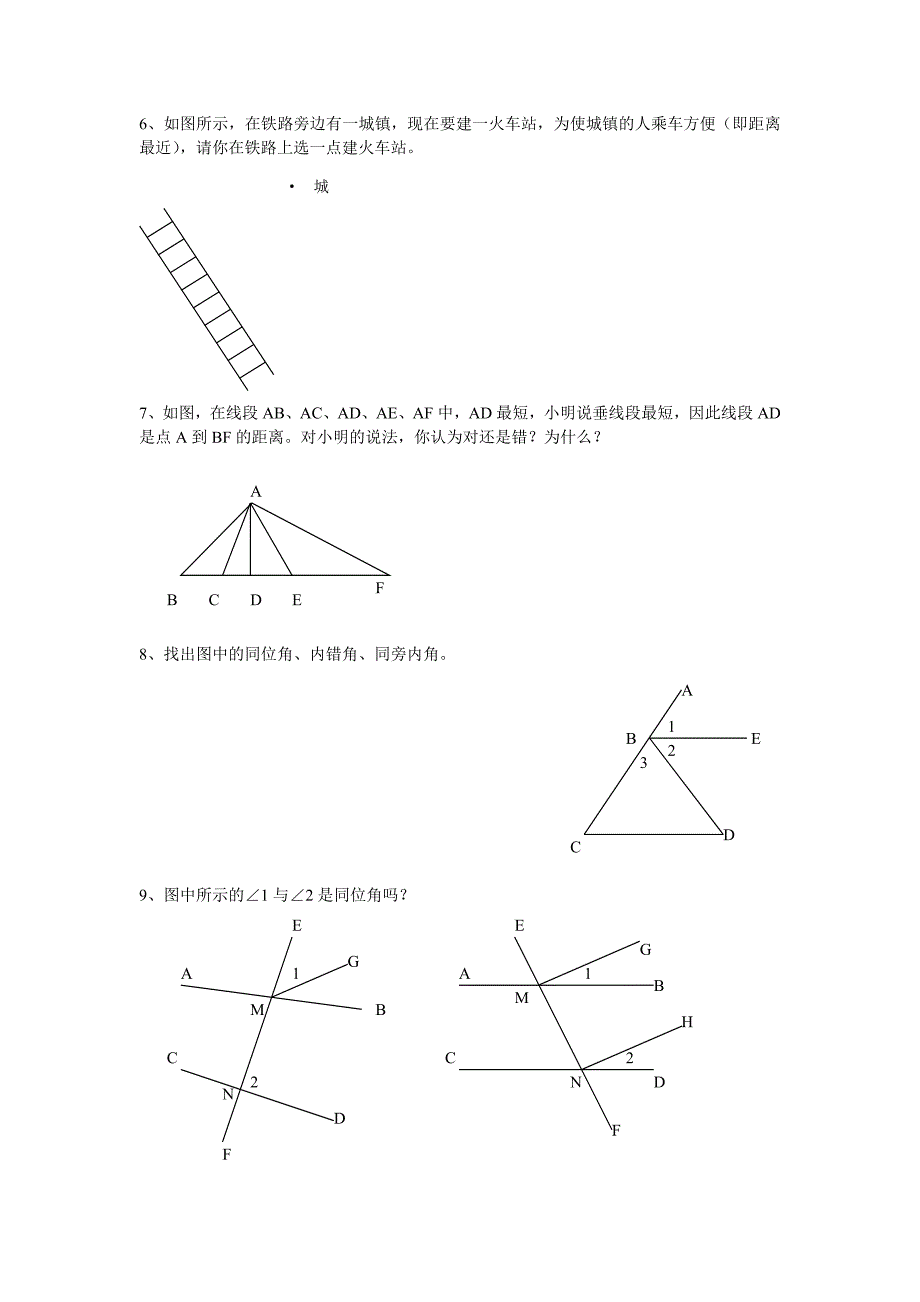 七年级数学相交线的相关概念_第4页