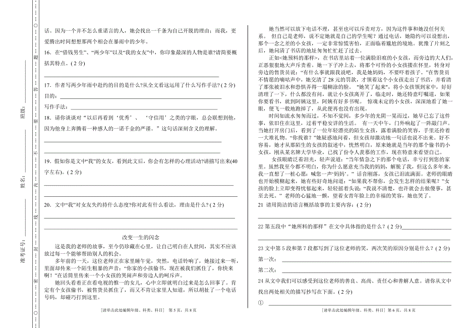 柏各庄初级中学七年级语文月考卷_第3页