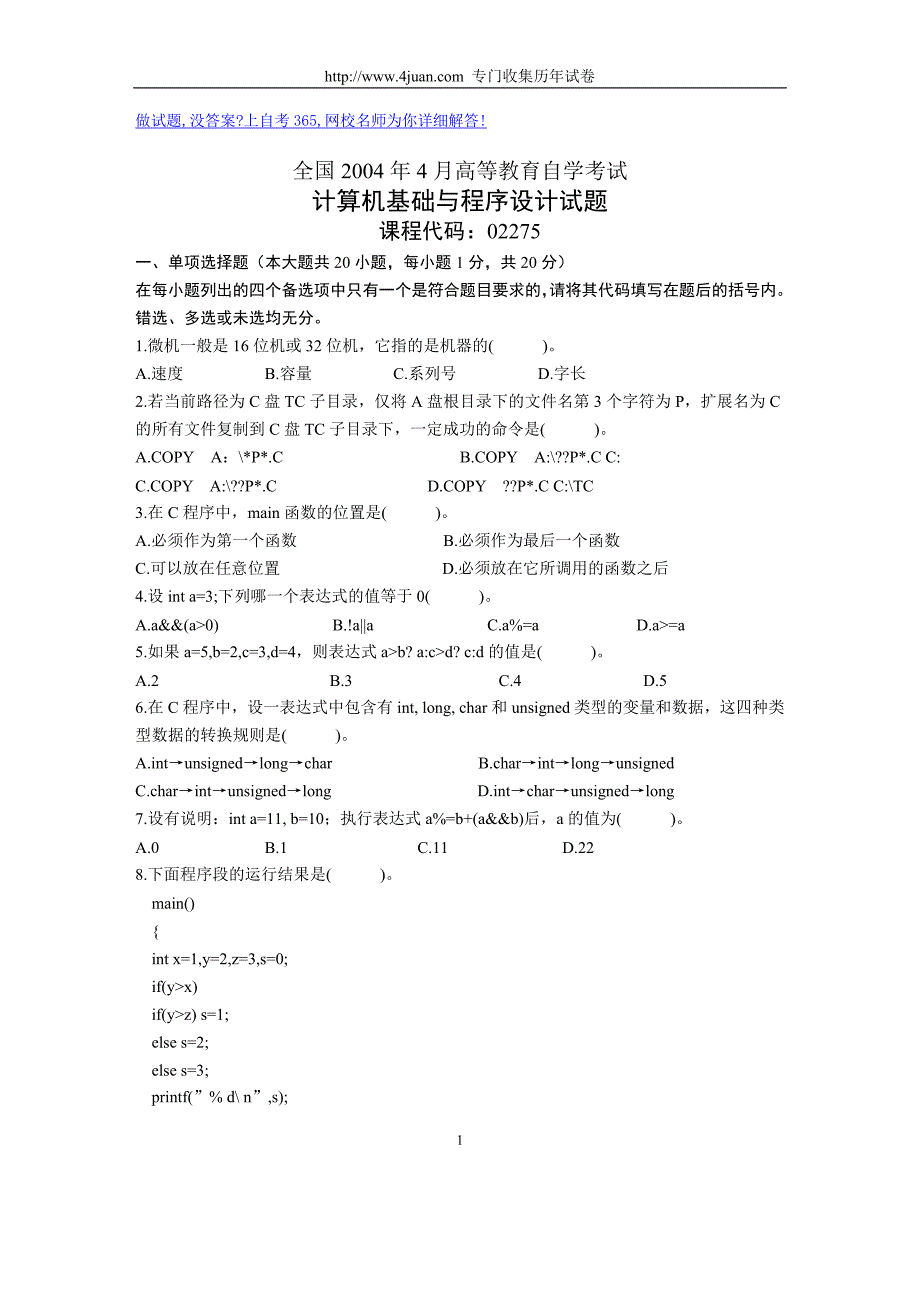 全国2004年4月高等教育自学考试计算机基_第1页