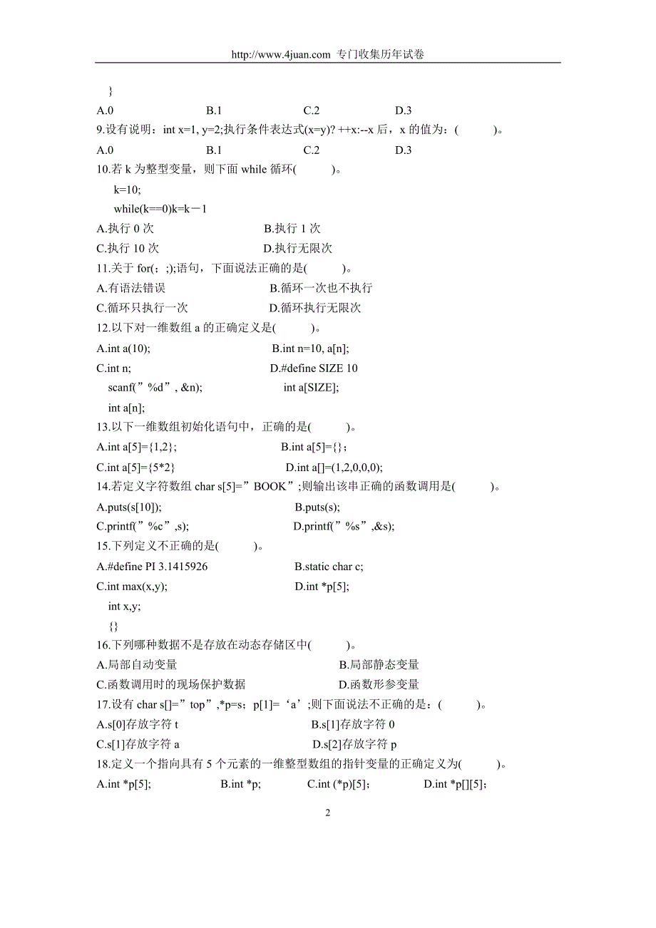 全国2004年4月高等教育自学考试计算机基_第2页