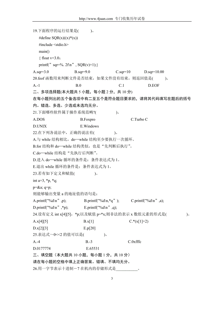 全国2004年4月高等教育自学考试计算机基_第3页