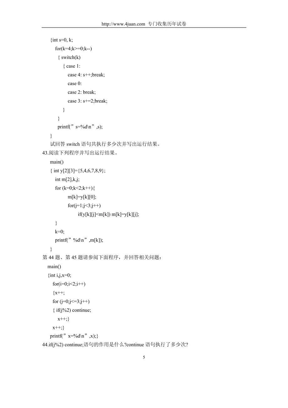 全国2004年4月高等教育自学考试计算机基_第5页