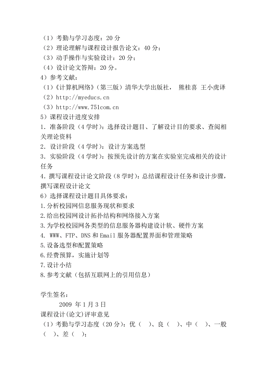 校园网络设计方案(校园网络拓扑图规划与设计)-课程设计_第2页