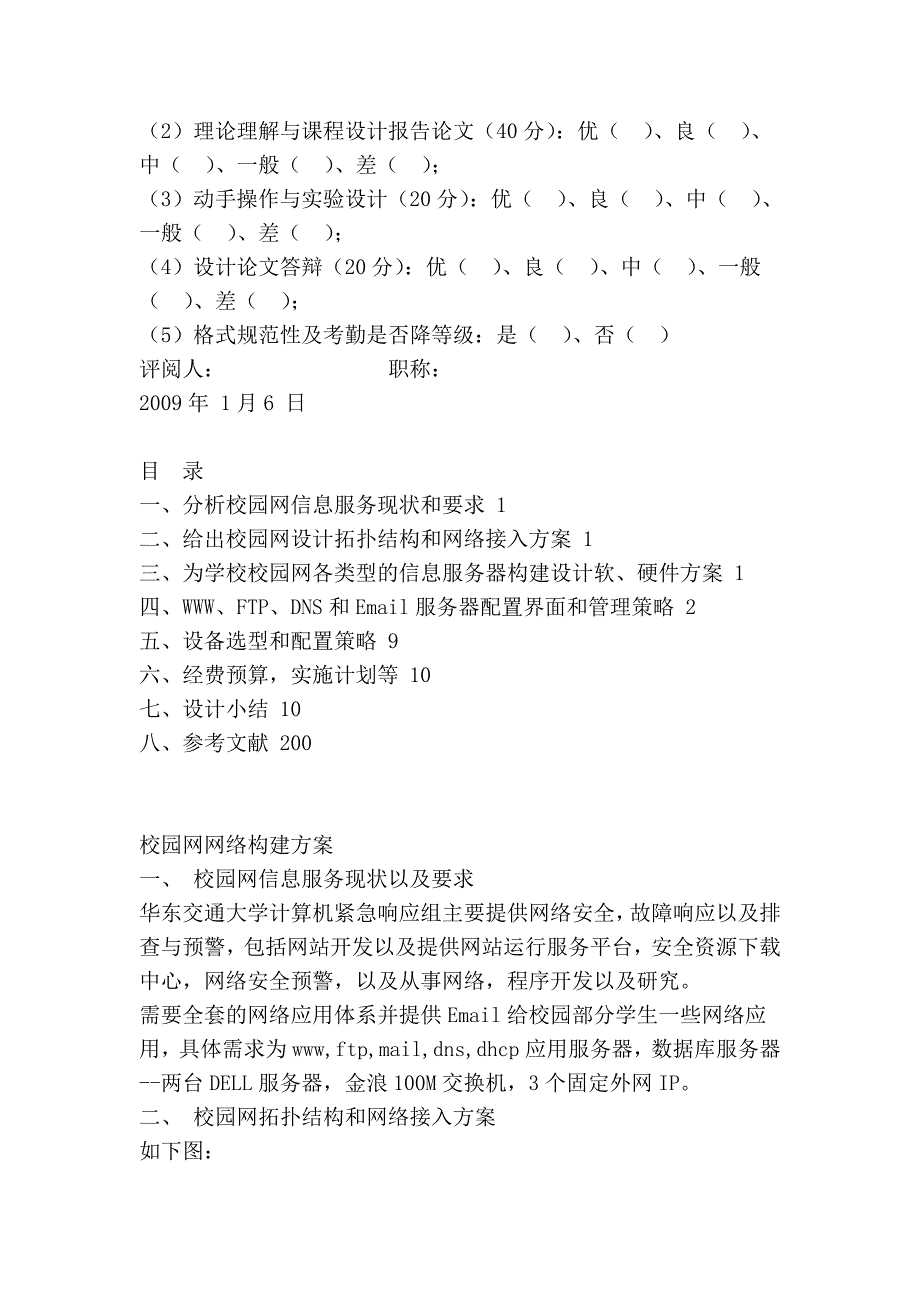 校园网络设计方案(校园网络拓扑图规划与设计)-课程设计_第3页