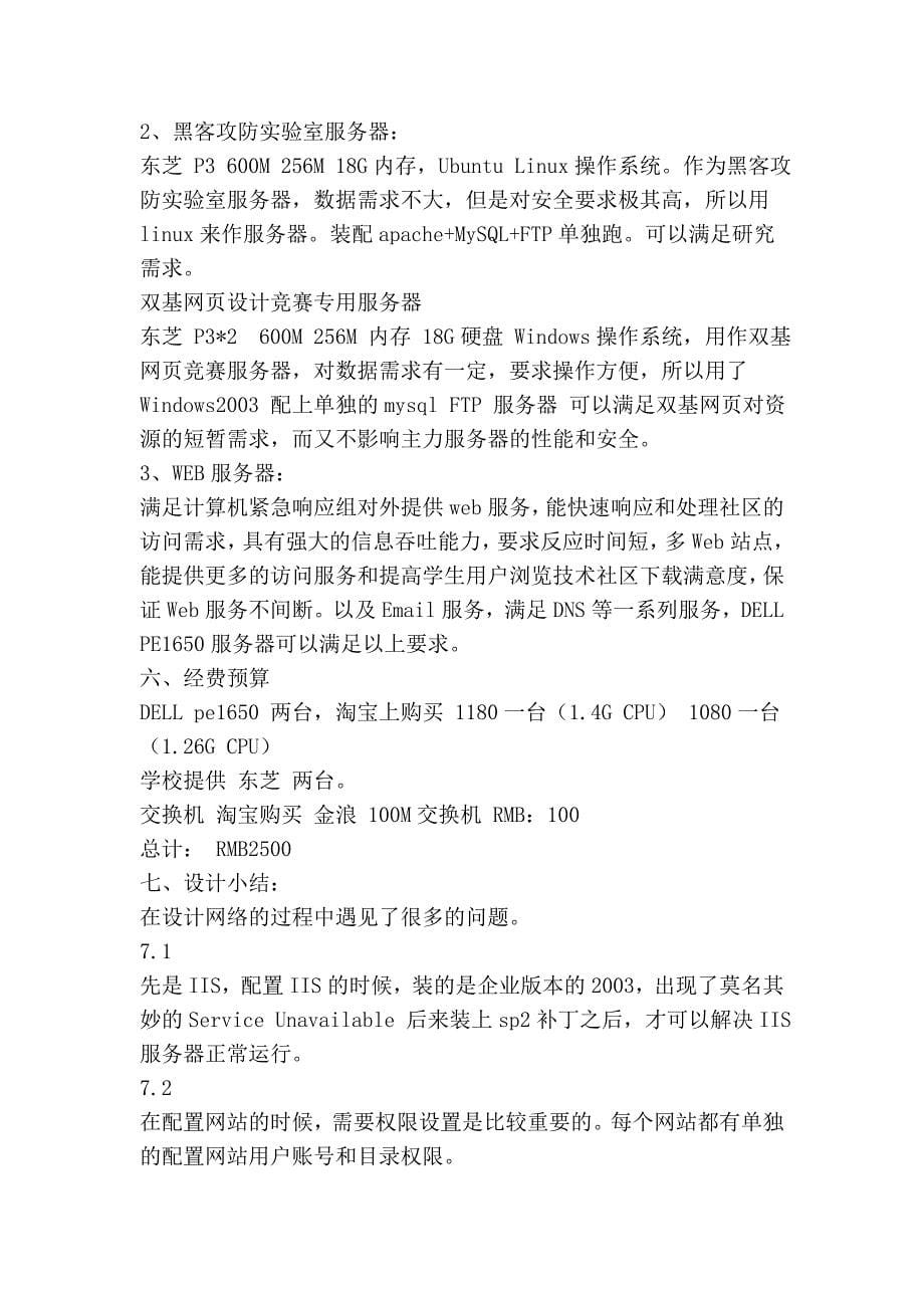 校园网络设计方案(校园网络拓扑图规划与设计)-课程设计_第5页