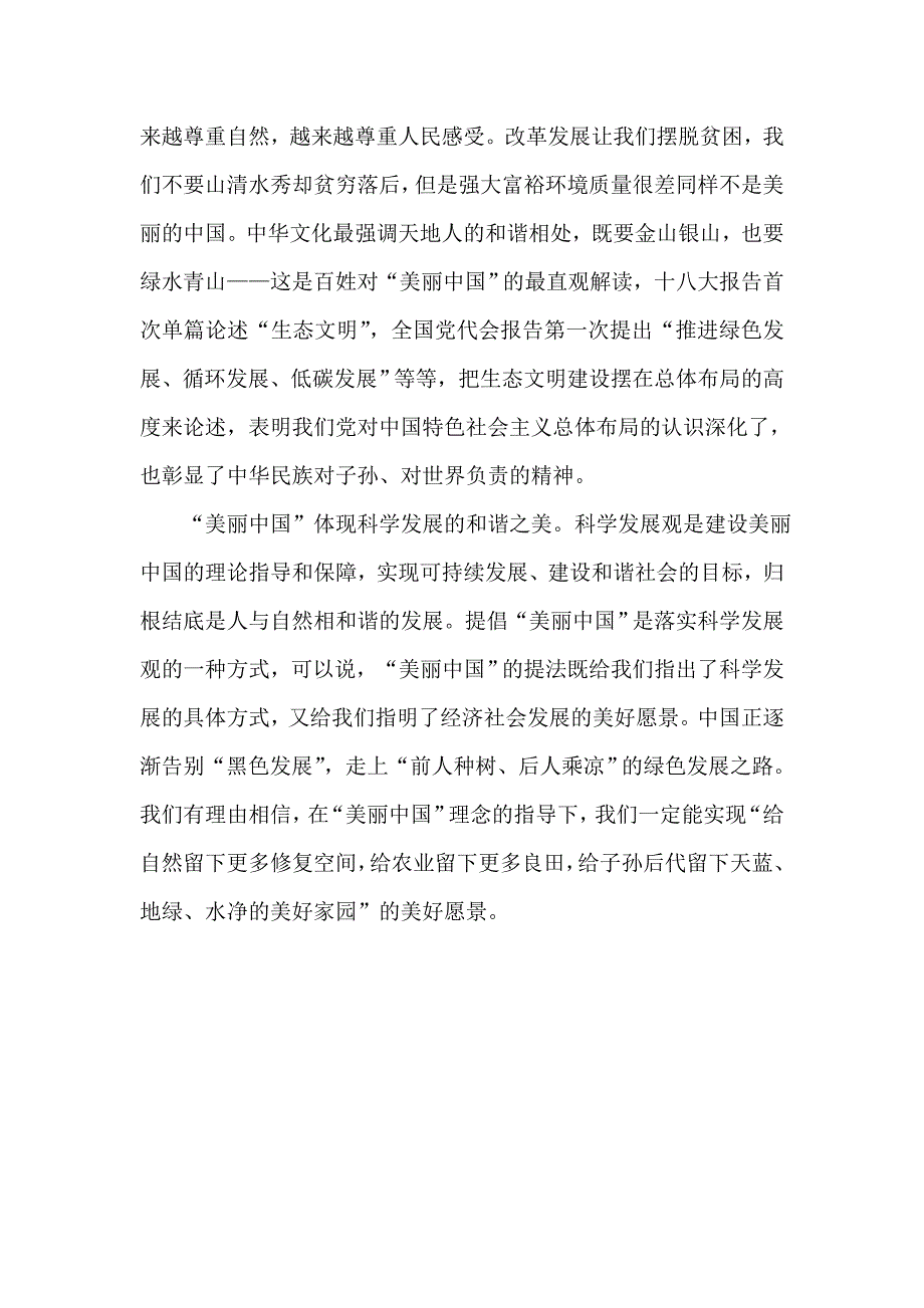 用生态文明打造美丽古都、美丽中国论文_第2页