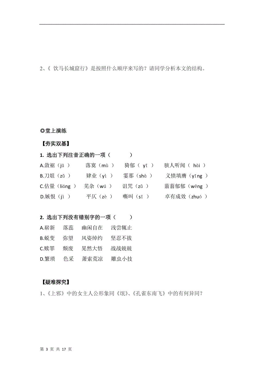 《汉乐府诗两首》自主导学案（粤教版）_第3页