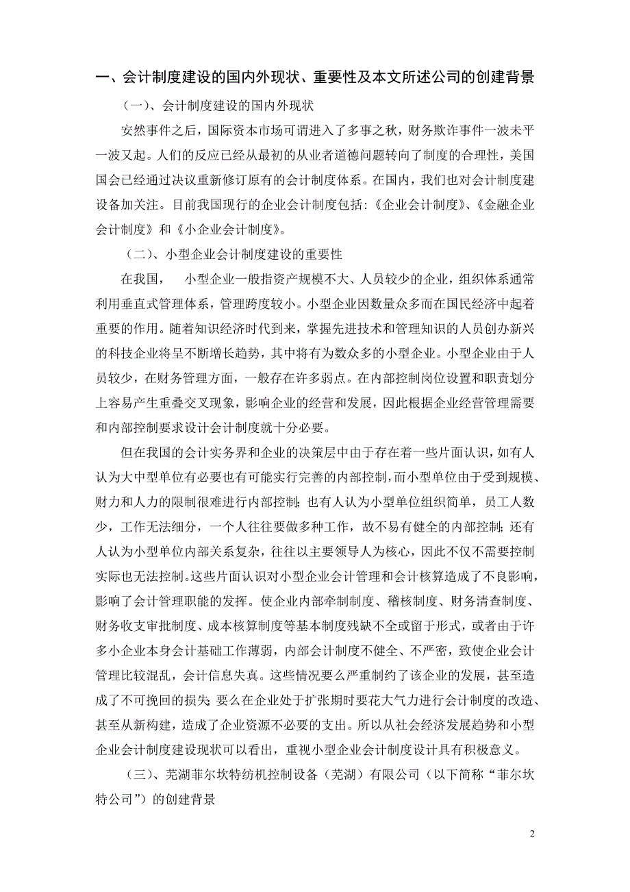 企业内部会计制度建设——芜湖菲尔坎特公司会计制度的构建_第2页