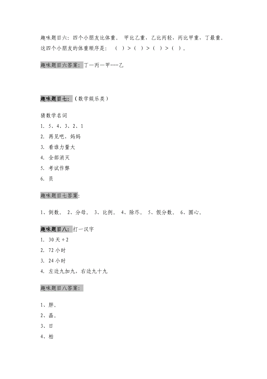 小学数学 趣味习题_第3页