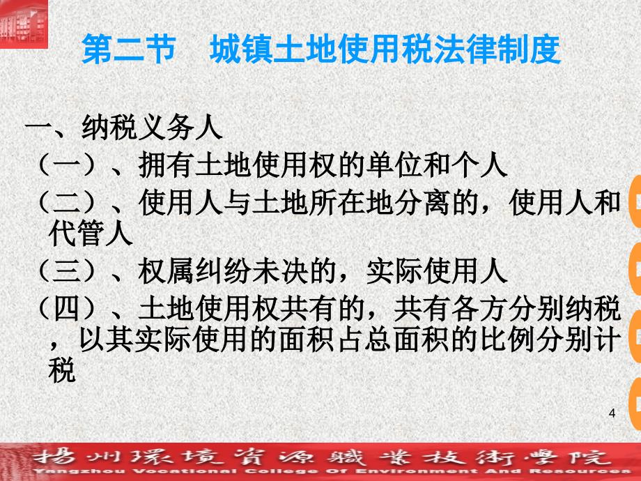 城镇土地使用税_第4页