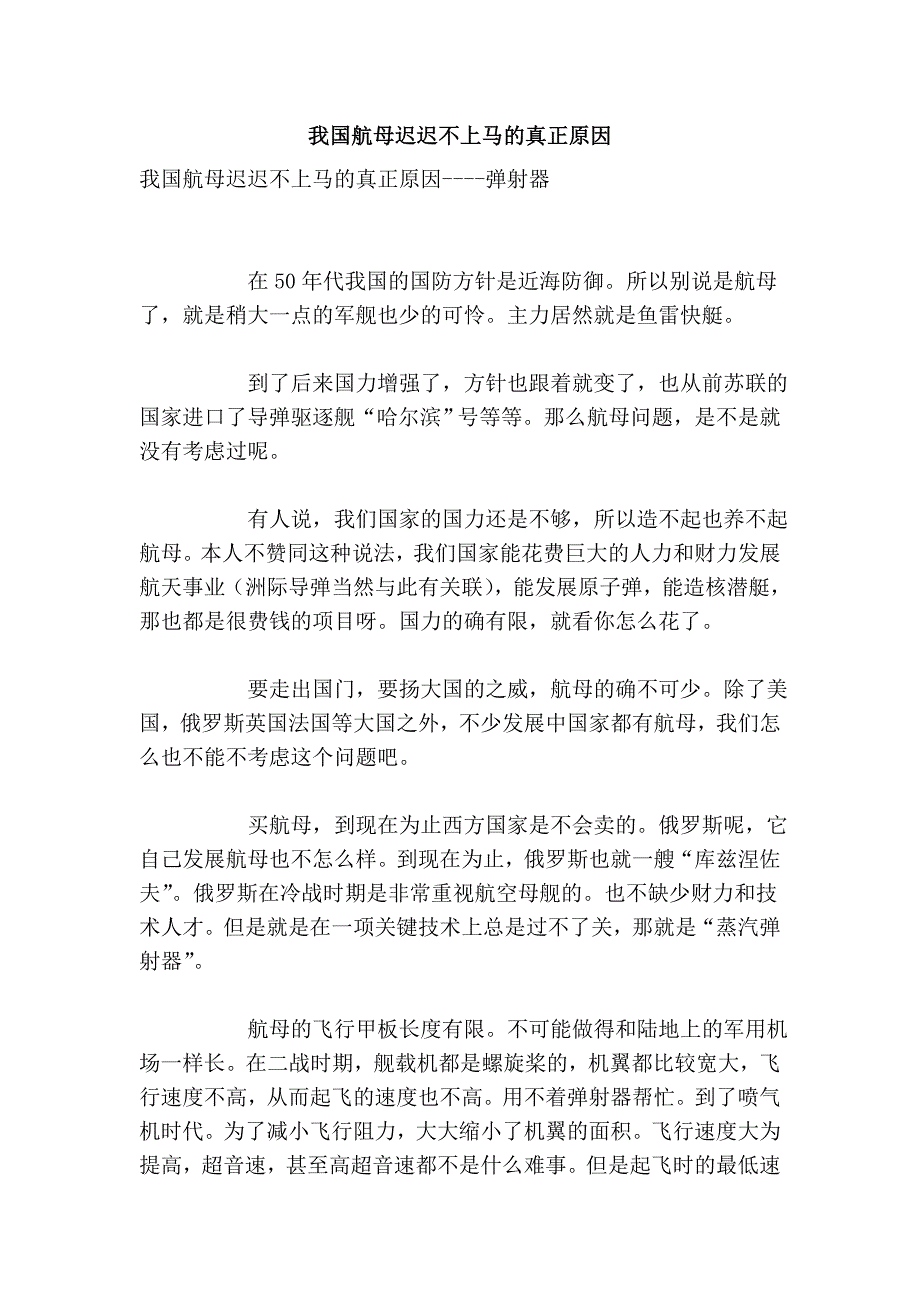 我国航母迟迟不上马的真正原因_第1页